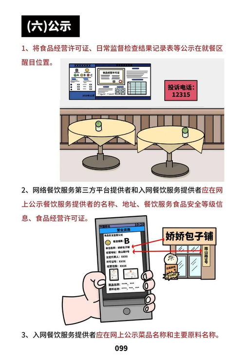 強化食品安全意識，規范餐飲服務操作