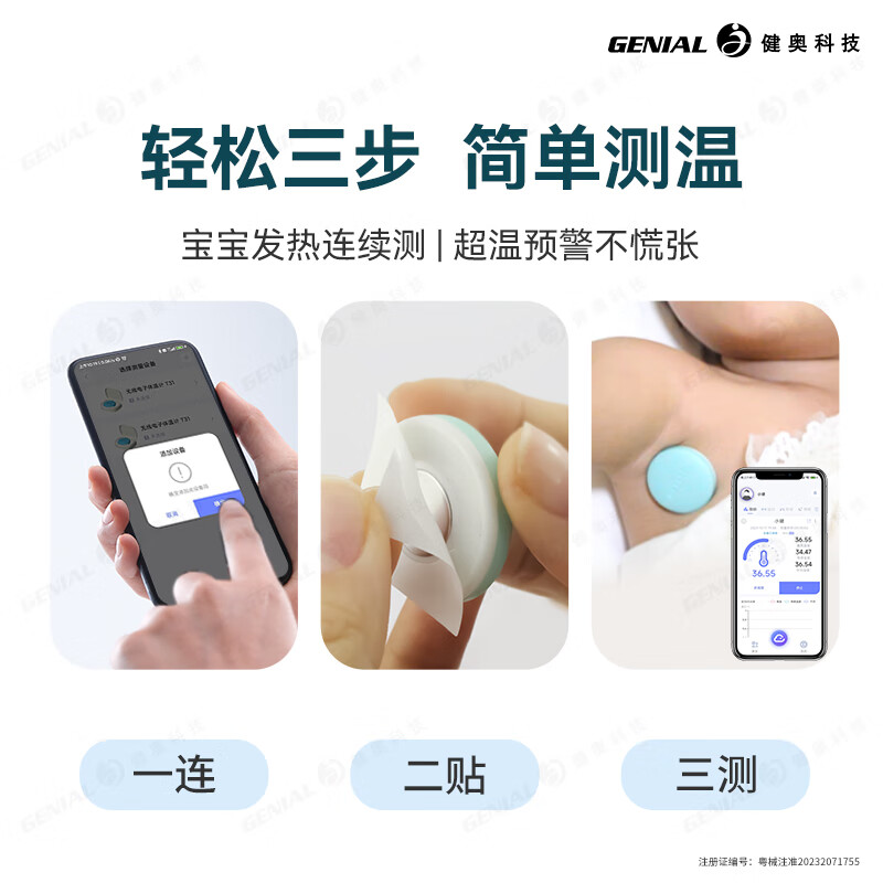 體溫貼監(jiān)測 健奧兒童智能無線電子體溫貼計(jì)寶寶嬰幼兒24